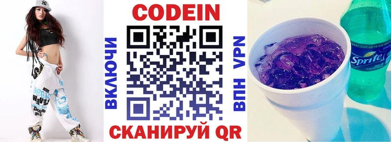 Кодеиновый сироп Lean Purple Drank  Купить закладки  Елабуга 